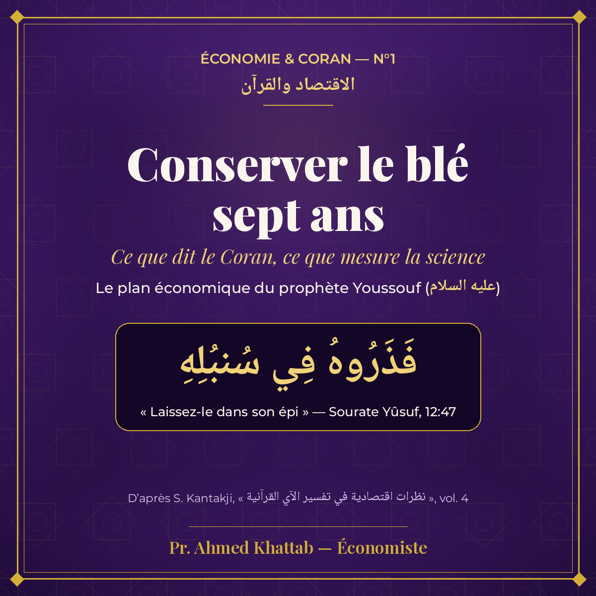Illustration — Conserver le blé sept ans : lecture économique de la sourate Youssouf