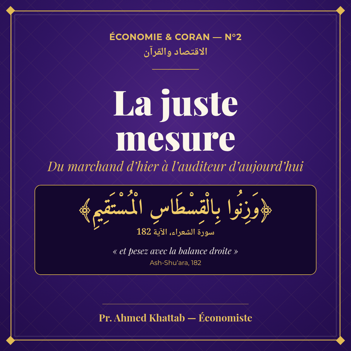 Illustration — La juste mesure : sourate Ash-Shu‘ara, verset 182